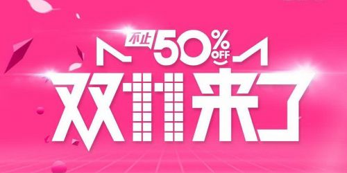 一天帶貨91.9億元，雙十一預(yù)售你都買了什么 - 九韻一雅堂